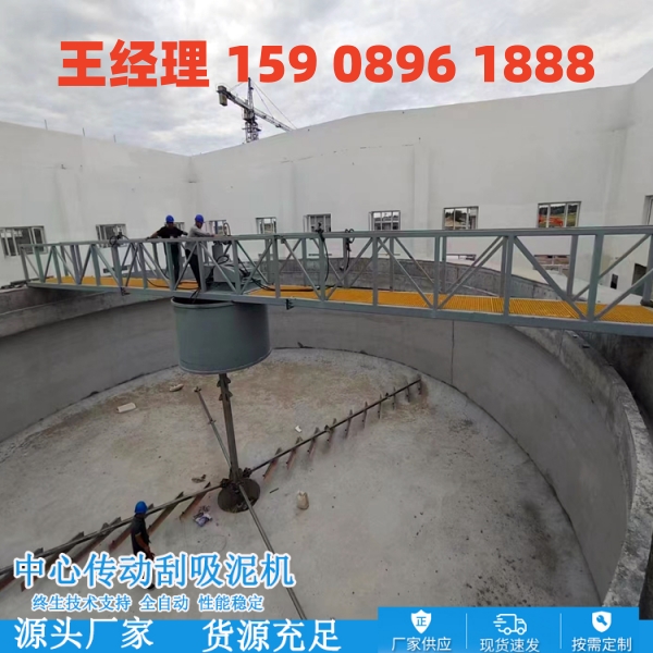 芜湖中心传动刮泥机